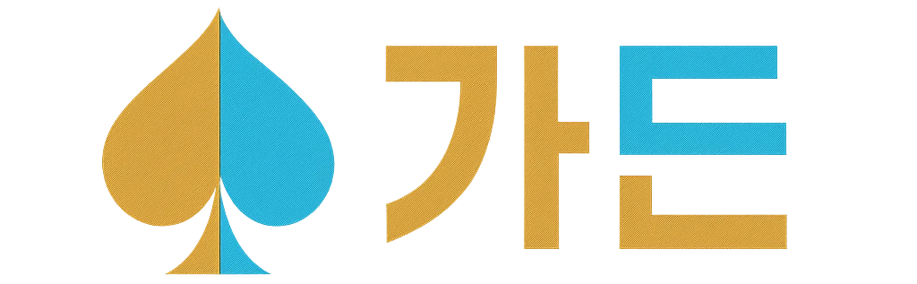 가든